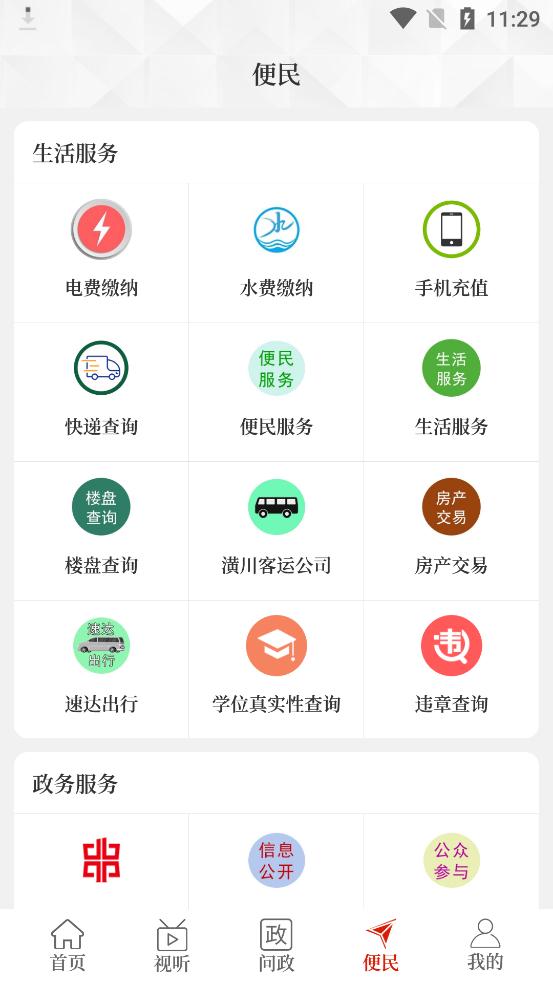 云上潢川软件 第1张图