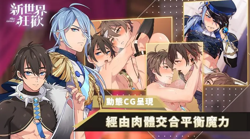 新世界狂欢iOS官网版 第1张图