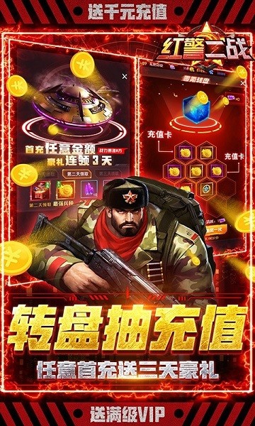 红警二战手机版 第1张图