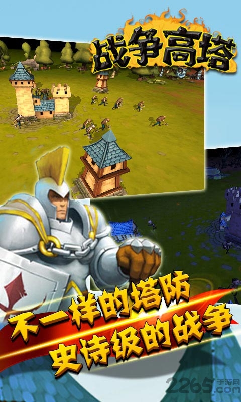 战争高塔汉化版 第1张图