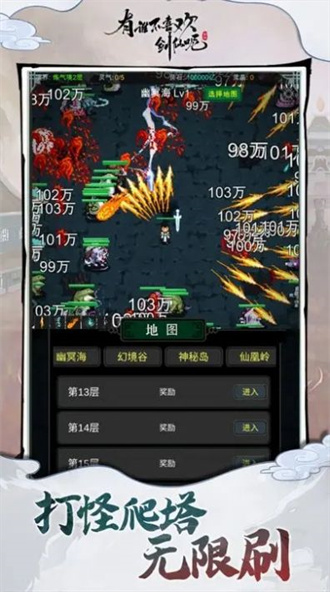 有谁不喜欢剑仙呢游戏 第1张图