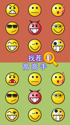 找茬高高手 第1张图