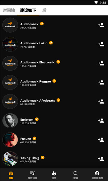 audiomack官方手机版 第1张图