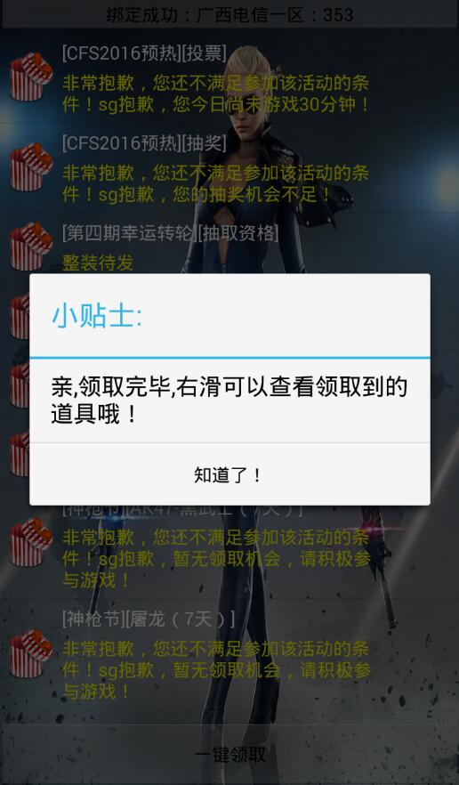 cf活动一键领取软件 第1张图