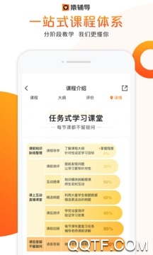 猿辅导网课app下载安装 第1张图