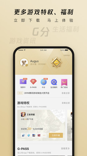 心悦俱乐部手机 第1张图