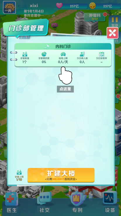 我是院长2无限金币版 第1张图