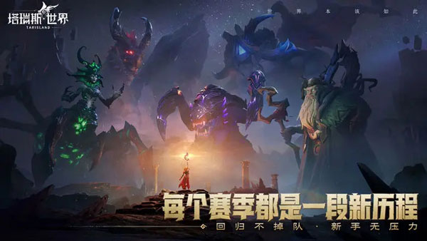 塔瑞斯世界手机版 第1张图