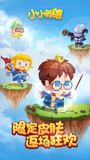 小小英雄下载 第1张图
