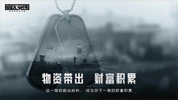 暗区突围轻量版 第1张图
