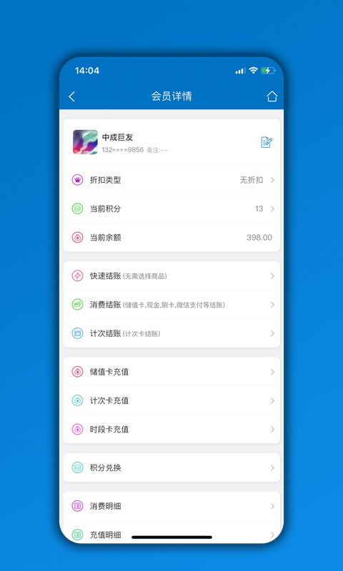 会员通 第1张图