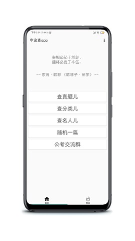 申论查 第1张图