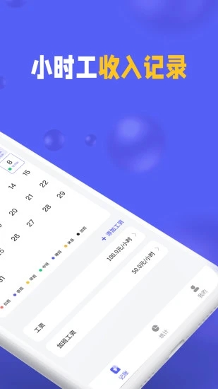 小时工记加班软件 第1张图