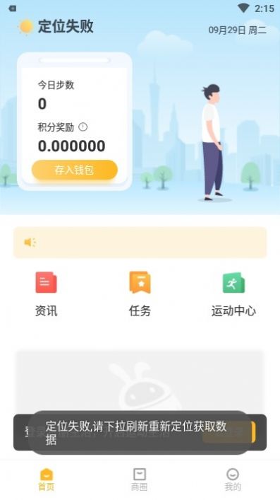 趣步app 第1张图