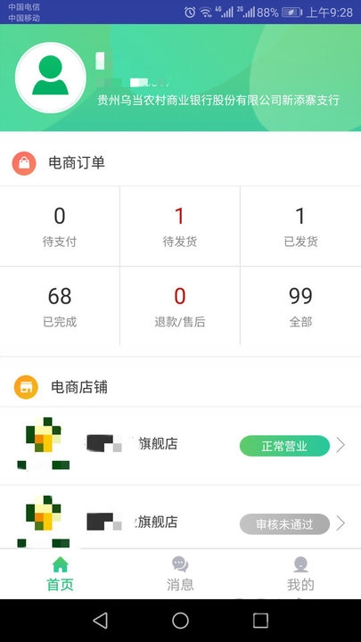 黔农云商户端 第1张图