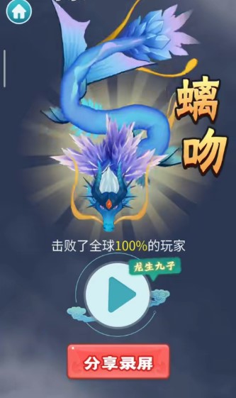 召唤神龙进化 第1张图
