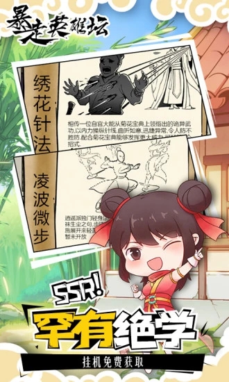 暴走英雄坛无限潜能 第1张图