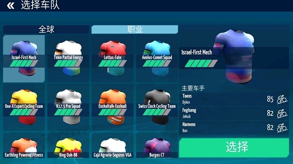 真实自行车队经理2023中文版 第1张图