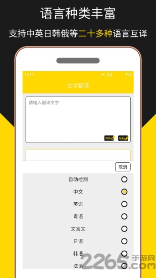 多语言拍照翻译app 第1张图