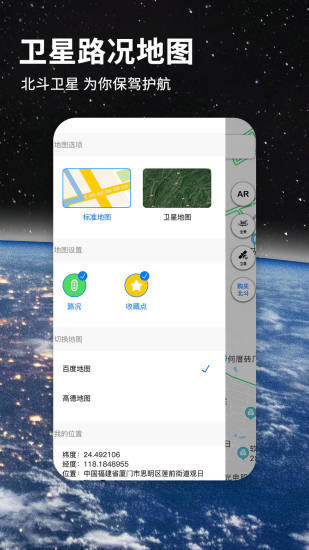 北斗卫星地图实时地图高清版 第1张图