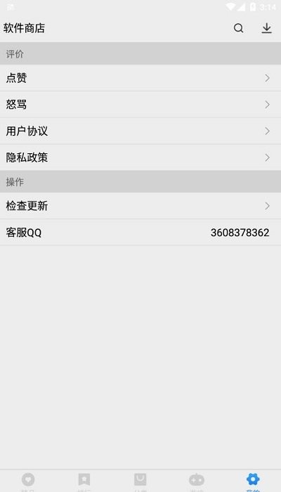 软件商店下载安装 第1张图
