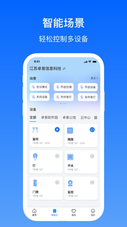 卓瓴用户端 第1张图