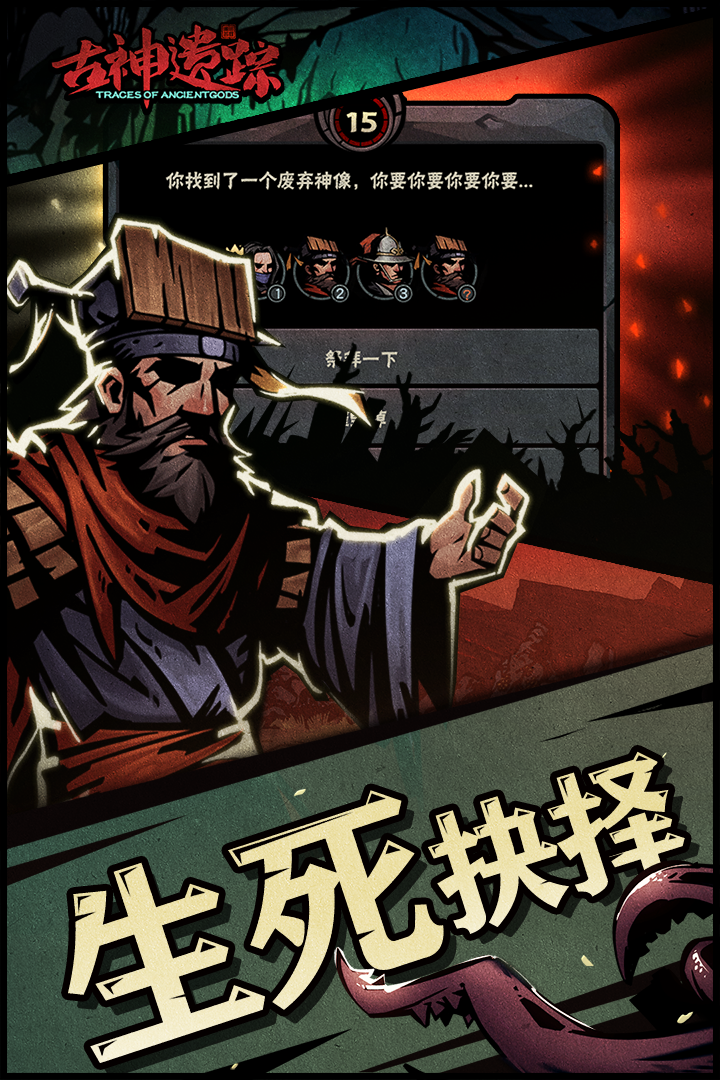 古神遗踪手游 第1张图