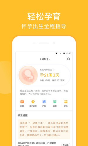亲宝宝app 第1张图