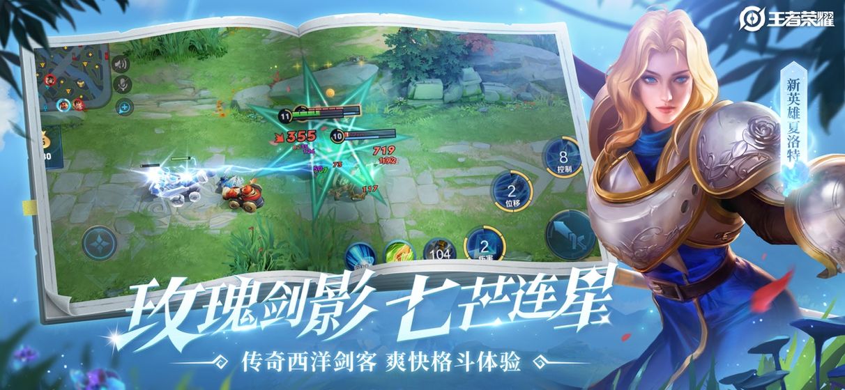王者荣耀手游官方版 第1张图