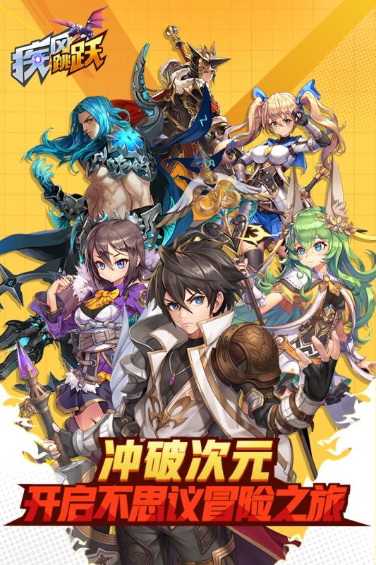 疾风跳跃九游正式版 第1张图