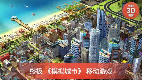 模拟城市我是市长九游版 第1张图