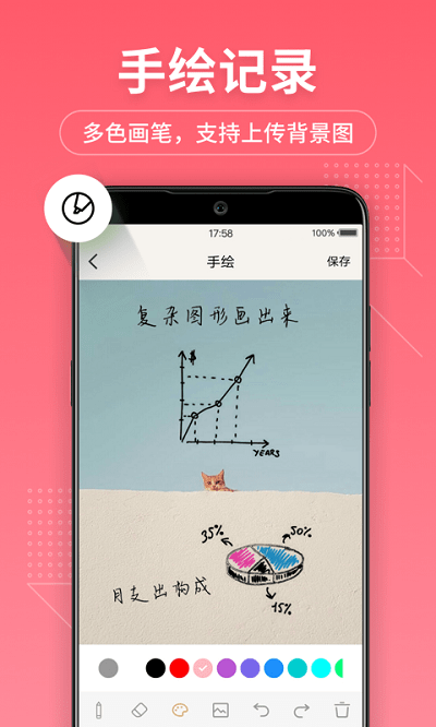 备忘录记事本 第1张图