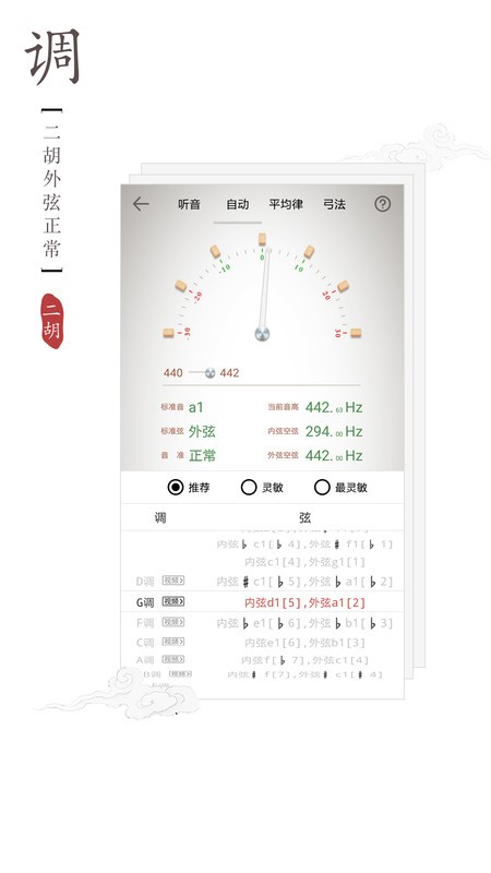 二胡调音器官方免费下载 第1张图