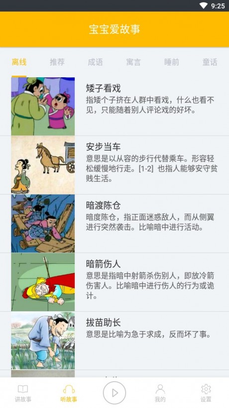 宝宝爱故事 第1张图