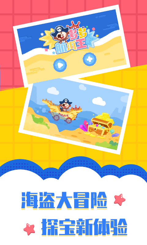 多多航海王app 第1张图