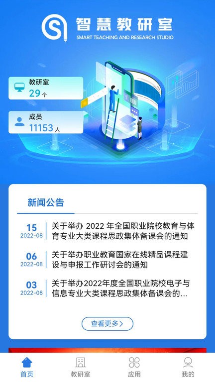 智慧教研室 第1张图