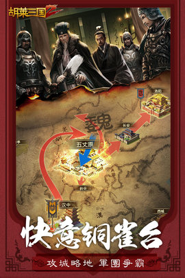 胡莱三国2 第1张图