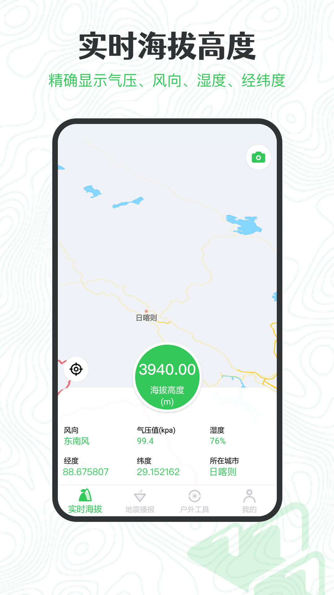 海拔高度测量app 第1张图