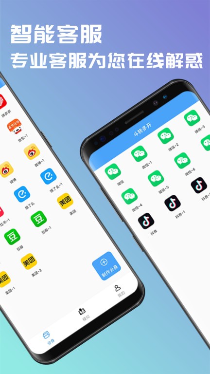 斗转多开软件 第1张图