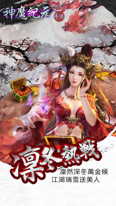 神魔纪元手游 第1张图
