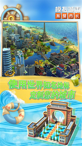 模拟城市：我是市长手机版 第1张图