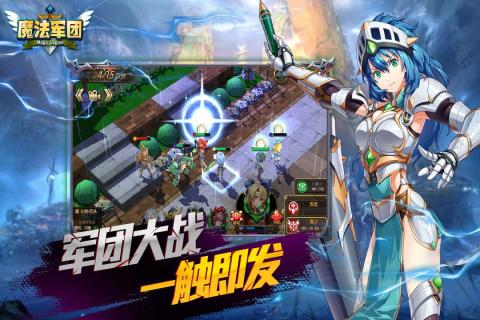 魔法军团 第1张图