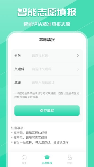 新高考志愿填报专家 第1张图