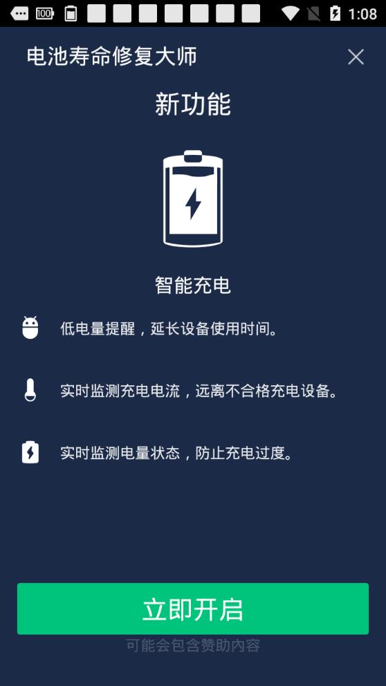 电池寿命修复大师APP 第1张图