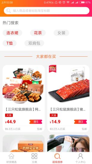 整点好货 第1张图
