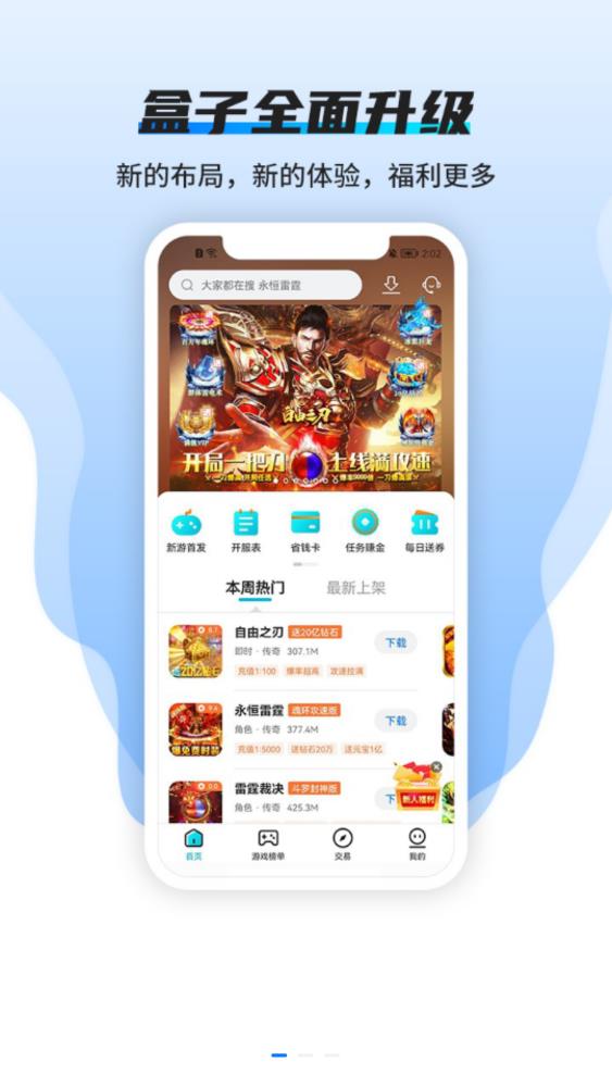 趣玩手游盒子 第1张图