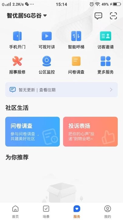 数智home遥控平台 第1张图