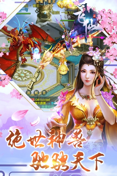 飞仙诀手机版 第1张图