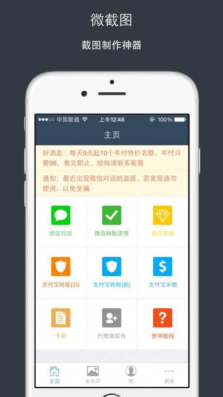 微截图免费版 第1张图