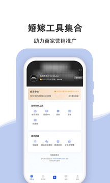 婚礼乎商家版 第1张图